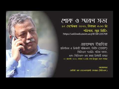 Mourning and Remembrance Meeting of Muhammad Yahiya , Speech by  Abdul Hai Khan - MD, Grameen Trust