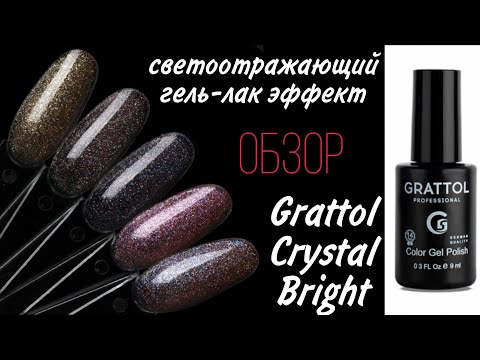 Видео про Гель-лак Светоотражающий Grattol Color Gel Polish Bright Cristal 03, 9 мл
