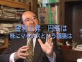 2008年　日本株はどうなる？　鈴木淑夫インタビューNo３