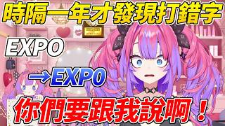 Vivi時隔一年才發現她的推特TAG把EXPO打成EXP0而羞愧不已ww【綺綺羅羅Vivi/綺々羅々ヴィヴィ】【HOLOLIVE中文】 Vivi時隔一年才發現她的推特TAG把EXPO打成EXP0而羞愧不已ww【綺綺羅羅Vivi/綺々羅々ヴィヴィ】【HOLOLIVE中文】