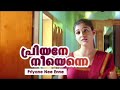 Download Priyane Nee Enne Ariyaathirunnal Vismayathumbathu 2004 Mp3 Song