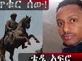Teddy Afro