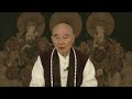 Click here to watch this video 净空老法師:了解聖賢教誨，為往聖繼絕學，為天下開太平10/16