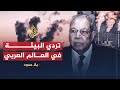 بلا حدود - مصطفى كمال طلبه