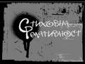 Stihovna relativnost - Cicko Pero