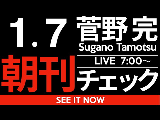 菅野完『中国は日本より国力・賢さ・量で劣るという現実を直視せよ』