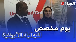 وزير الشباب مصطفى حيداوي: تخصيص يوم للجالية الافريقية ضمن معرض التجارة البينية تعتبر رؤية استرتيجية