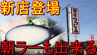 【丁寧に作られたハイレベルなスープ】慎み深い店主が作る！新潟ラーメン巡り！第２２７弾！