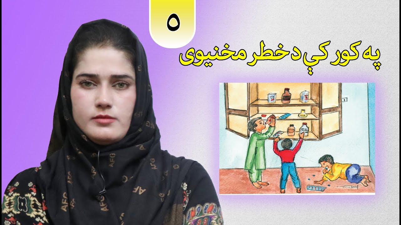 Class 2 - life skill | Home dangers | How to avoid dangers when we are at home ?