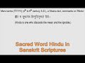 Hindu Sacred Word Hindu in Sanskrit Scriptures
