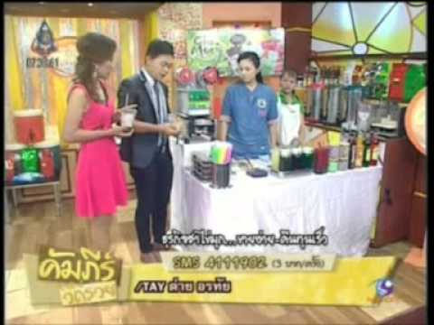 ชาไข่มุก - รายการ คัมภีร์วิถีรวย ออกอากาศ : 10 พ.ค. 2556 09:00.