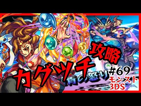 モンスト 3ds カグツチ チケット