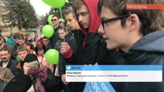 Что сказал Белгородский школьник.