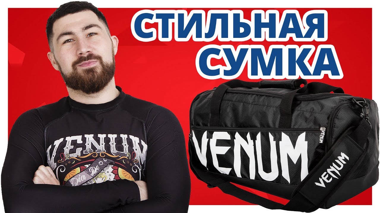 СУМКА ДЛЯ СПОРТЗАЛА ✔ Обзор Venum Sparring Sport Bag