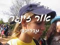 ×¦×•×•×ª ××•×œ×ÿ 2006 2007