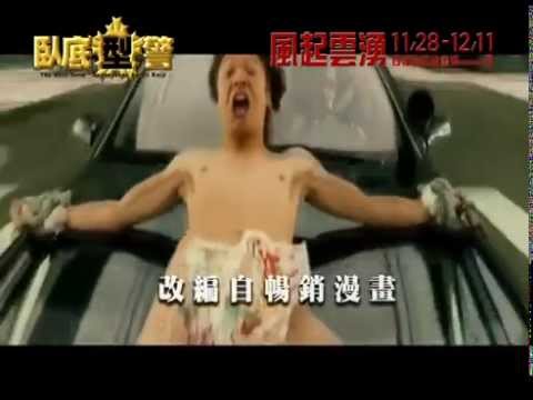 【臥底型警】官方中文正式預告