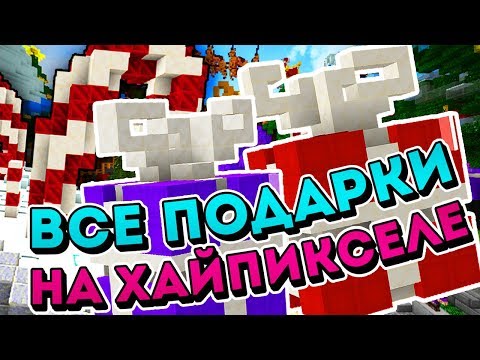 Все подарки на вайм ворд Все подарки на вайм ворд
