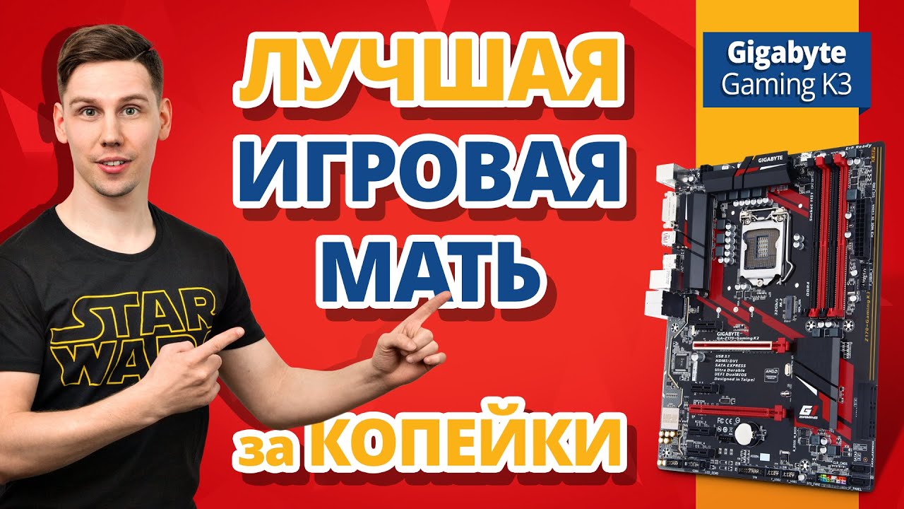 Игровая Мать за КОПЕЙКИ! ✔ Обзор Материнской Платы Gigabyte Z170 Gaming K3