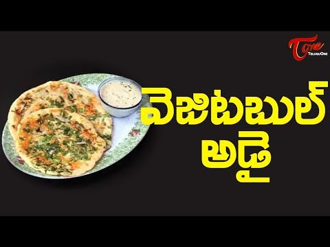 Aaha, Emi, Ruchi, AahaEmiRuchi, Preparation, Of, Vegetable, Adai, VegetableAdai, TeluguOneTVs, Vantalu, Program, Telugu, Tone, ToneTV, TeluguOne, TeluguOneTV, LocalTV, MaaTV, ETV, MaaMusic, ToneMusic, TV5News, ETV2News, FreeNews, Channels, FreenewsChannels, OnlineTeluguTVs, OnlineTVChannels, Onlinemovies, Downloadmoives, Freemovies, TollywoodMovies, HollywoodMovies