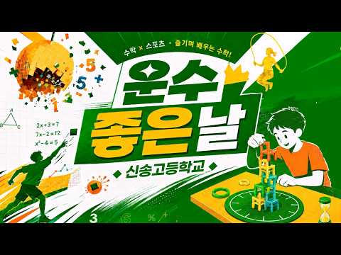 2026 운수 좋은 날(신송고) 이미지