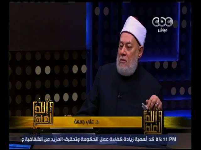 والله أعلم | حكم التنبوء بالطالع وما تقوله الأبراج في العام الجديد | الجزء 2