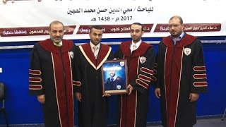 مناقشة رسالة ماجستير الباحث محي الدين الهجين