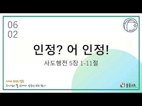 인정? 어, 인정!/마태복음 27장 22~23절/강종희 목사
