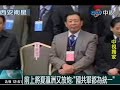 carlojam says [轉貼]罪犯是女藝人的時候，我們同心協力；罪犯是政府的時候，我們分成藍綠；罪犯是馬政府的時候，消息都被媒體過濾 這位還在領18%的將軍 有叛國之嫌喔............... http://www.youtube.com/watch?v=dsVBkgMC1es