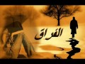 جديد هانى شاكر-الله حسبى عليك & حسن حموي