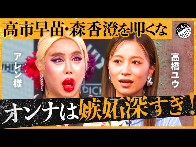 出演者らが「女の敵は女」という議論や「ぶりっ子」について語る