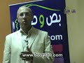 د. محمد أبو الغيط يهنيء بص و طل بالعيد الرابع