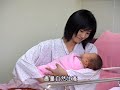 公共電視─「外籍配偶生育保健系列」03寶貝來了真歡喜－認識產兆和新生兒照護