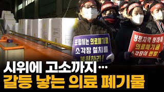 의료폐기물, 소각장 말고 갈 데 없나?