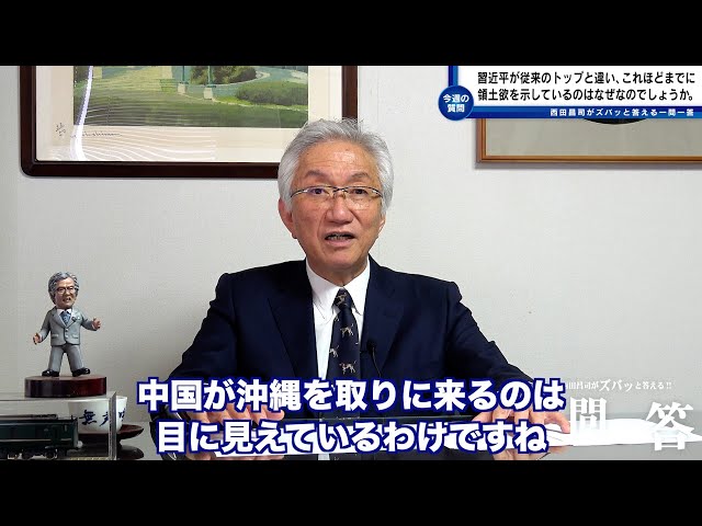 西田昌司『東京裁判史観から脱却せよ』