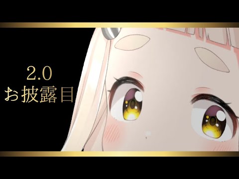 【2.0お披露目】こいつ・・・動くぞ！！！【町田ちま/にじさんじ】