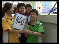 零九至一零年度NYTV第五十六集(上)