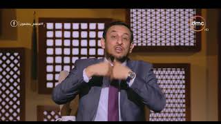 الشيخ رمضان يوجه نصيحة مهمة لكل زوجين من أجل حياة سعيدة