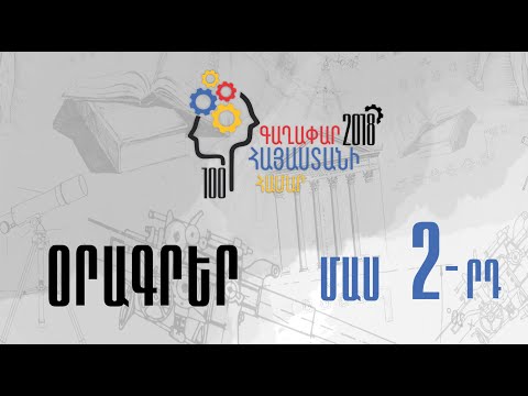 100 գաղափար Հայաստանի համար 2018 100 գաղափար Հայաստանի համար 2018