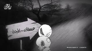 فواصل حنظلة فواصل حنظلة