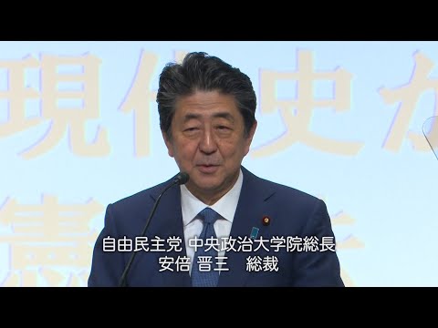 まなびと夜間塾・開講記念講演 安倍晋三総裁・中谷元学院長挨拶(2020.1.16)
