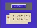 Famicom Keisan Game: Sansuu 3 Toshi けいさんゲーム 算数3年 けいさんゲーム