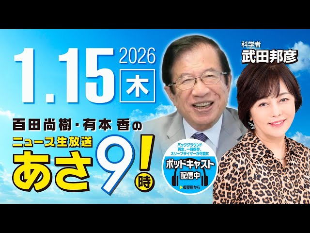 武田邦彦が地球温暖化や政治の「嘘」について持論を語る