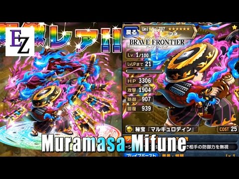 how to obtain mifune in brave frontier