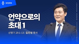 언약으로의 초대1