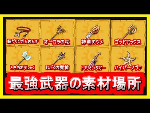 ドラクエ11 最強装備