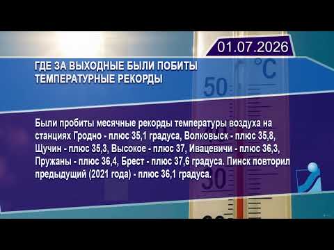 Новостная лента Телеканала Интекс 01.07.26.