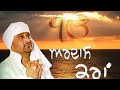 Bajan Wala Mahi full song album ARDAS