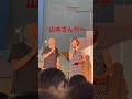 山本さんや♪(๑ᴖ◡ᴖ๑)♪ ＃山本アナ＃堺大魚夜市＃司会