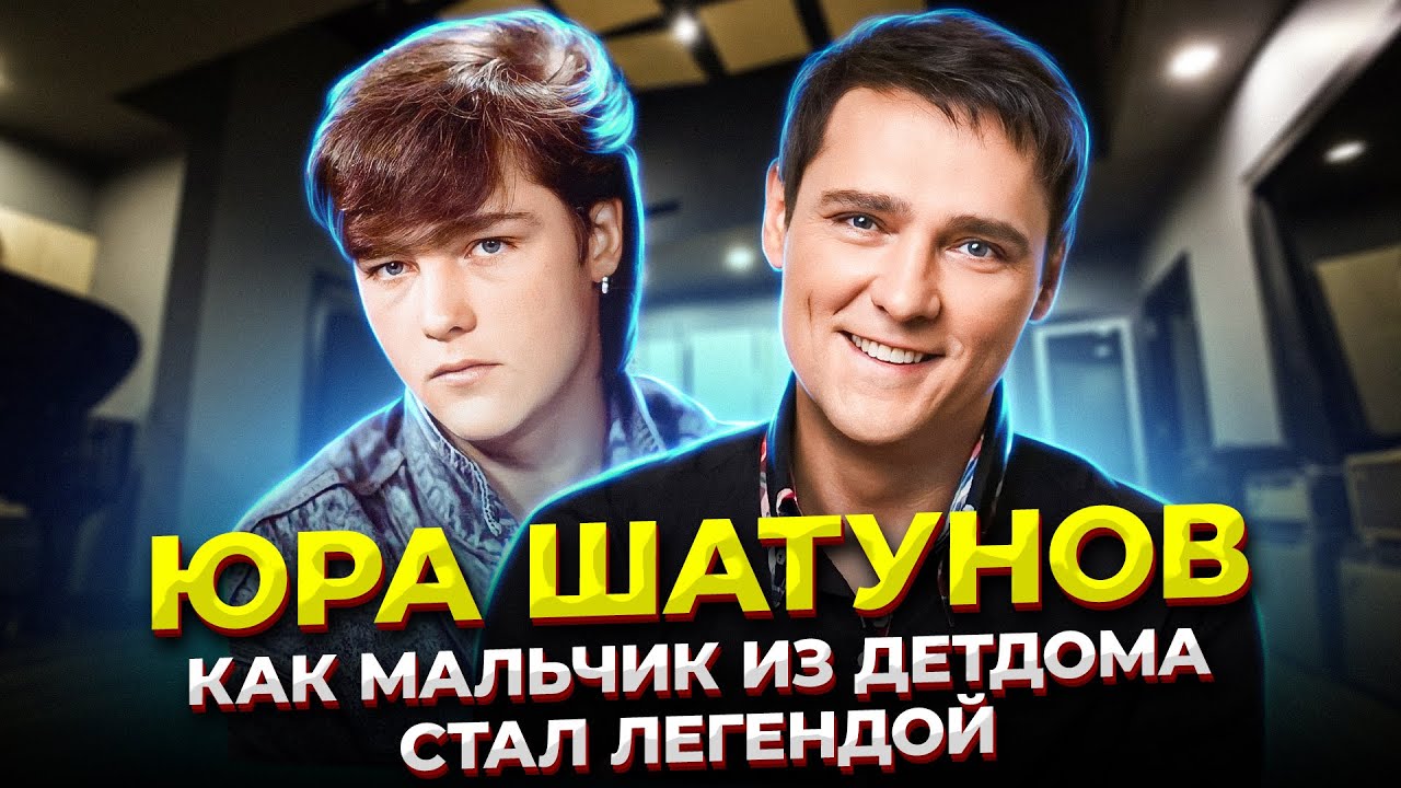 Юрий Шатунов 2002