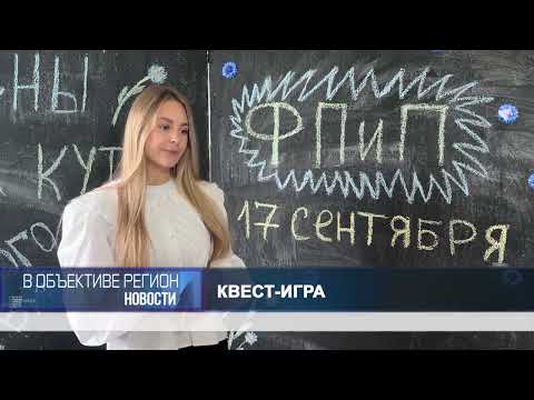 В объективе регион. 18 сентября 2026.